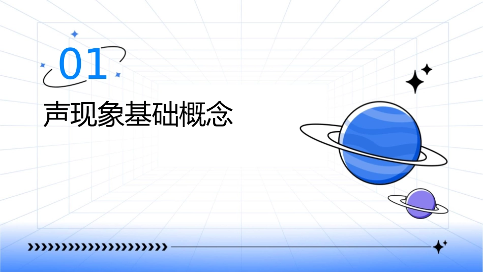 声现象复习剖析课件_第3页