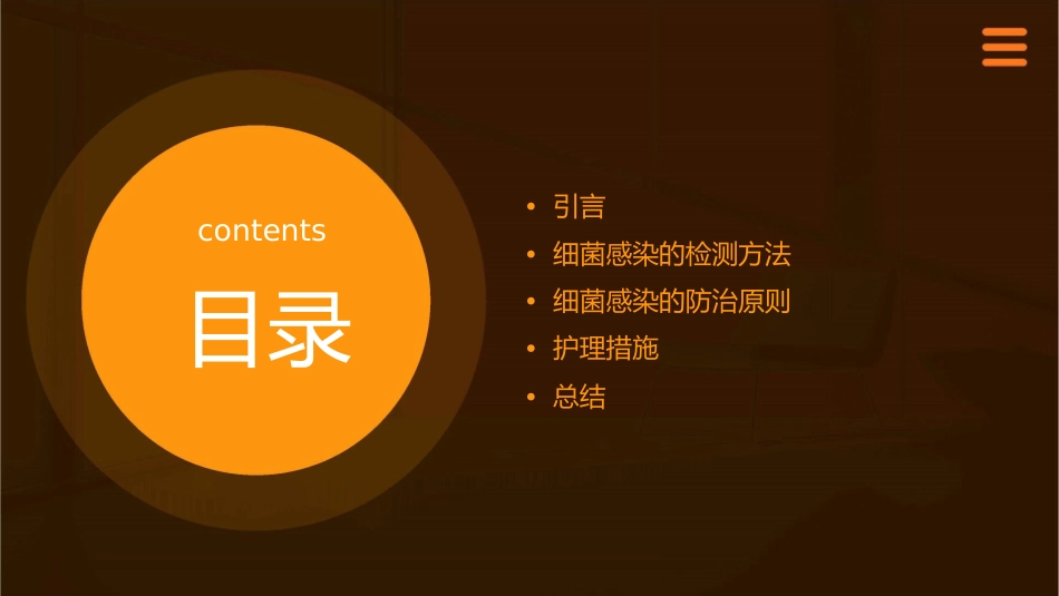 医学微生物学之细菌感染的检测方法与防治原则护理课件_第2页