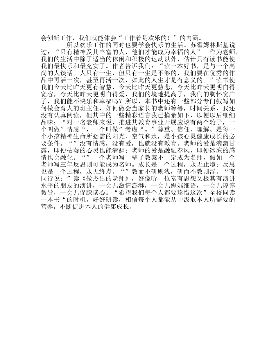 教师个人参考计划总结《做卓越的教师》读书心得 _第2页