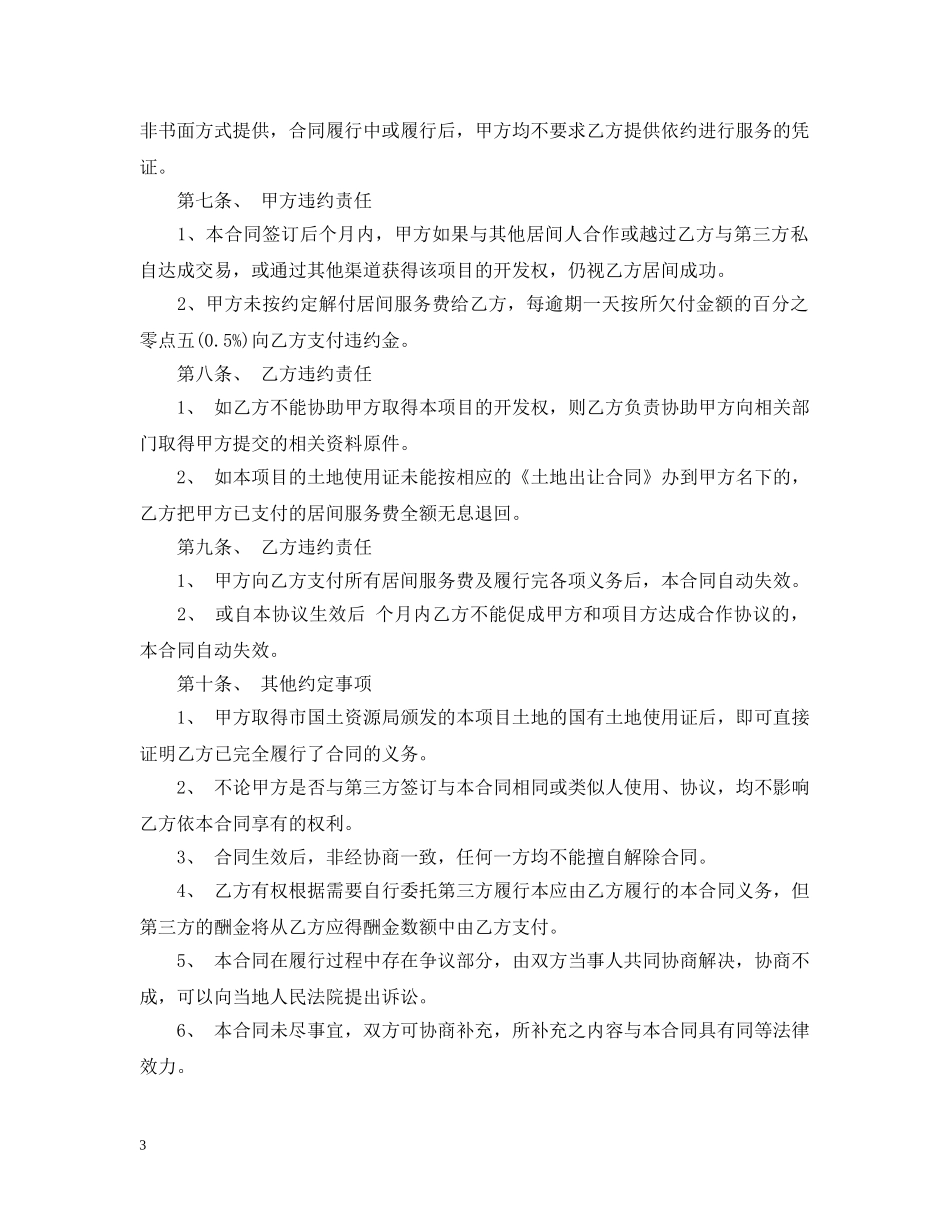 居间合同委托书 _第3页