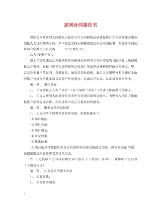 居间合同委托书 