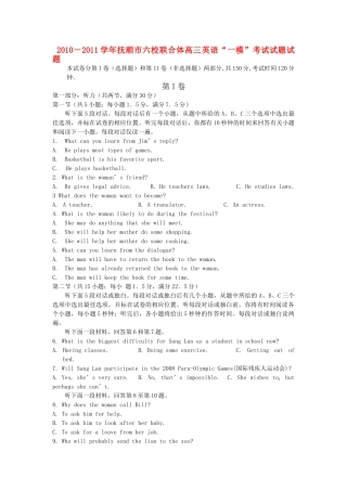 辽宁省2010－2011抚顺市六校联合体高三英语一模考试 
