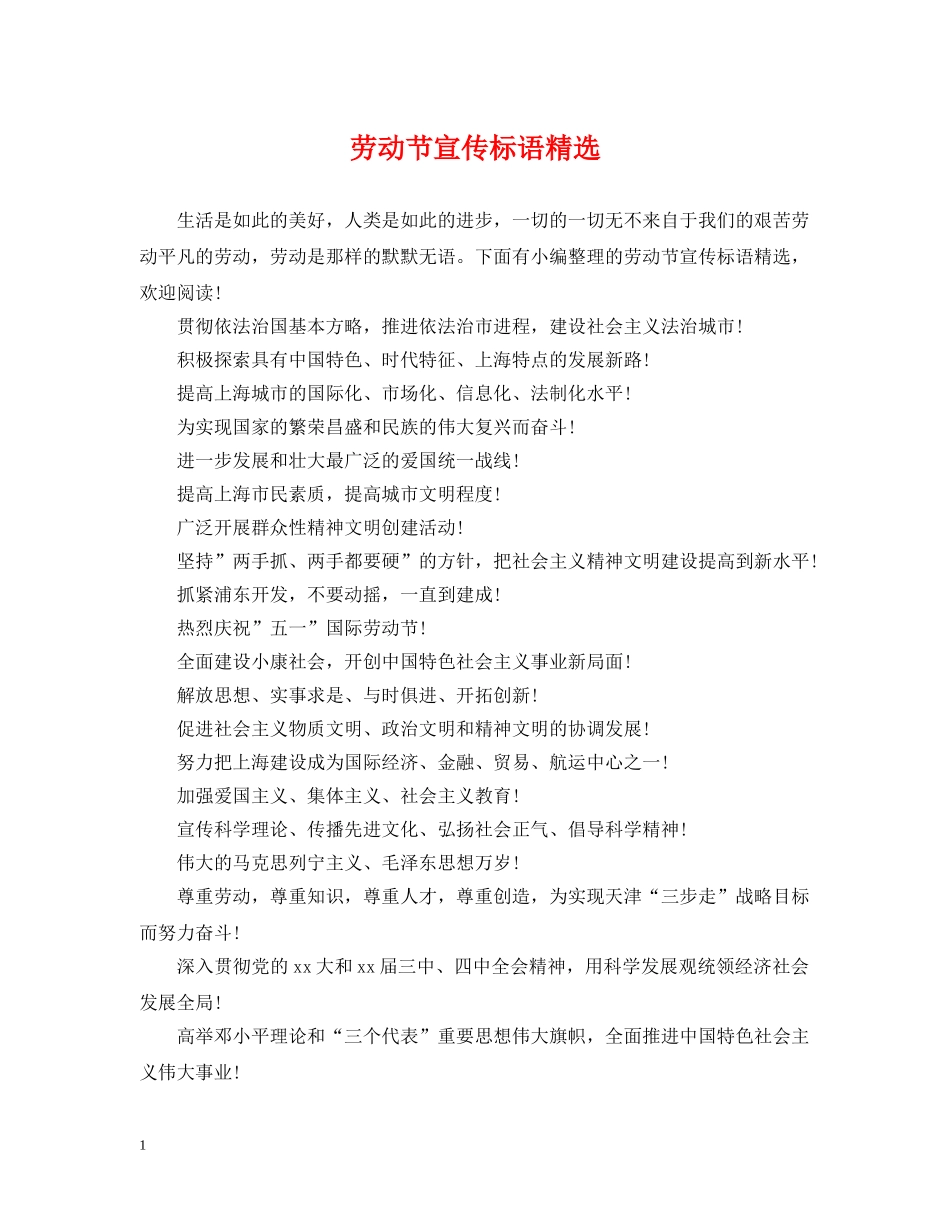 劳动节宣传标语精选 _第1页