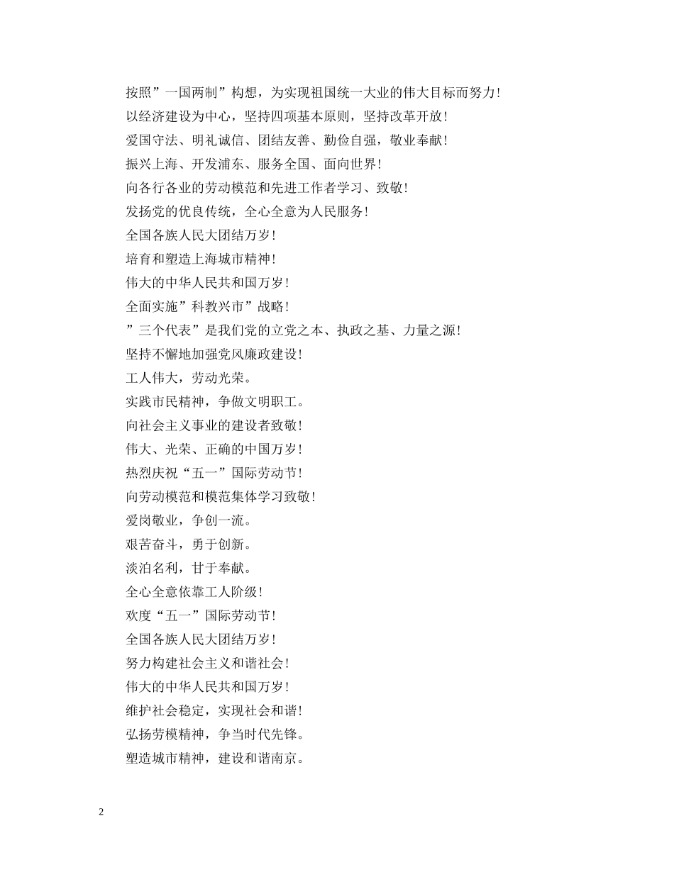 劳动节宣传标语精选 _第2页