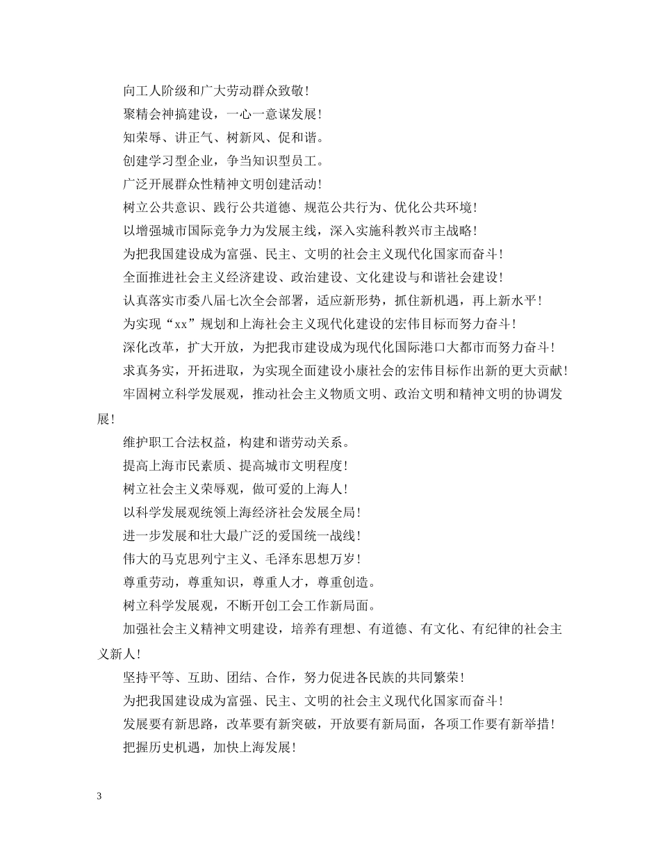 劳动节宣传标语精选 _第3页