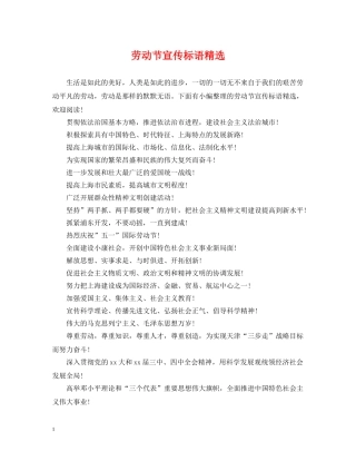 劳动节宣传标语精选 