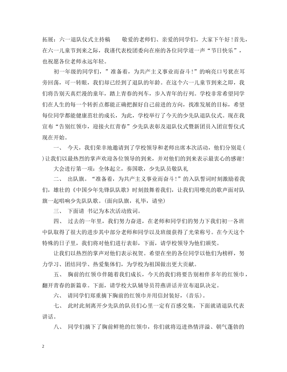 六一少先队入队宣誓词_第2页