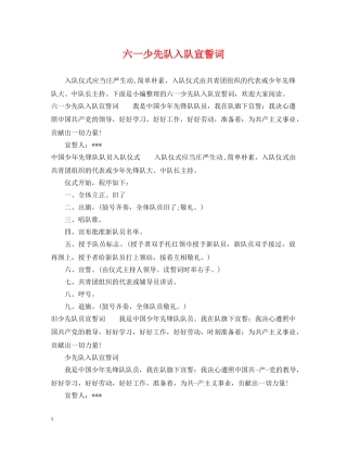 六一少先队入队宣誓词