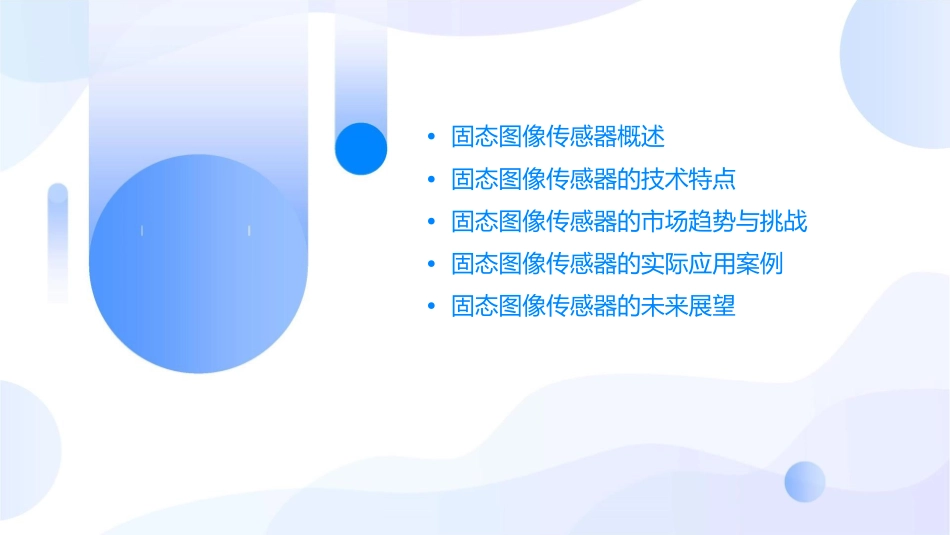 固态图像传感器课件_第2页