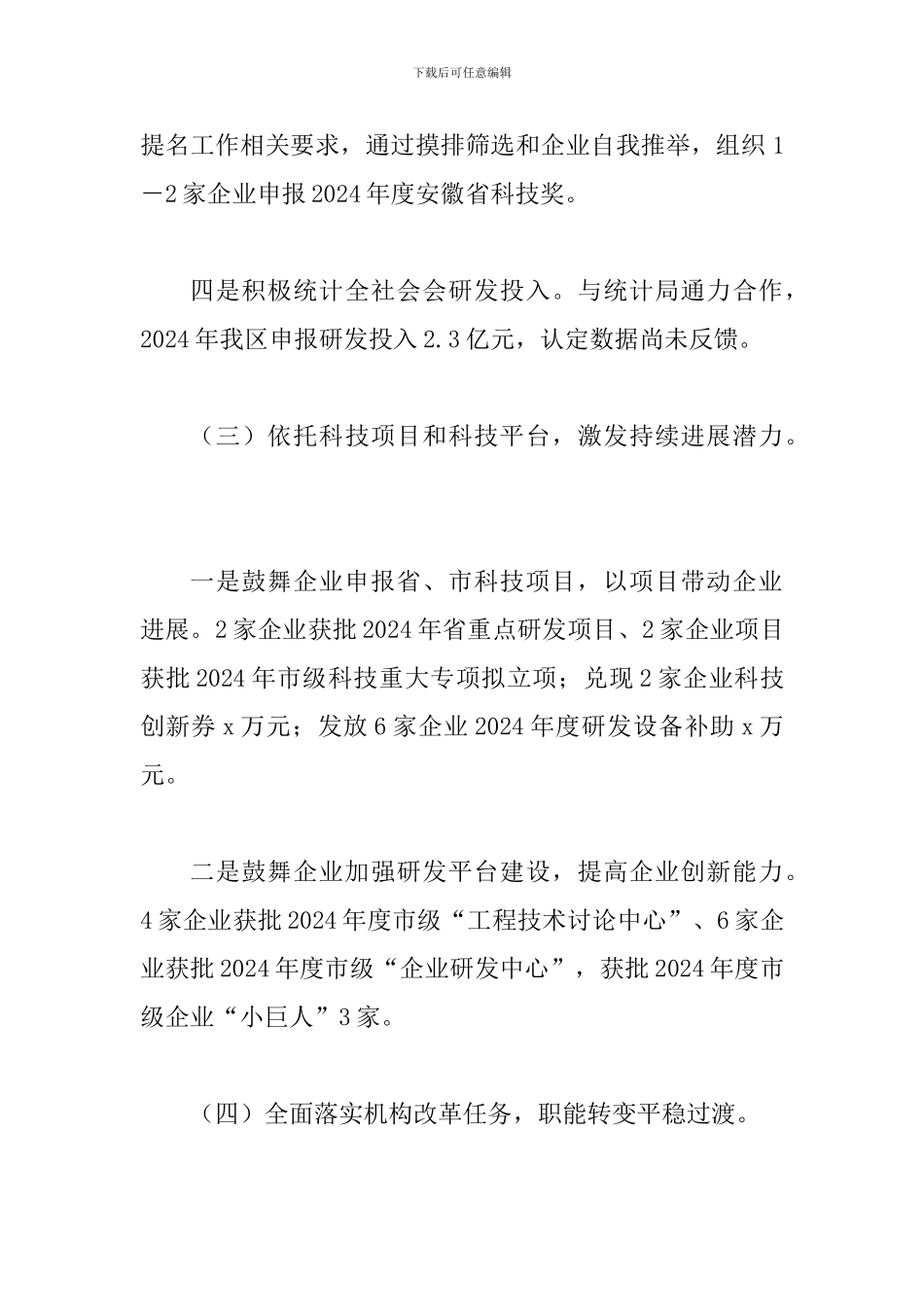 2024年上半年科技工作开展情况暨下半年工作计划及科技教育活动方案合辑_第3页