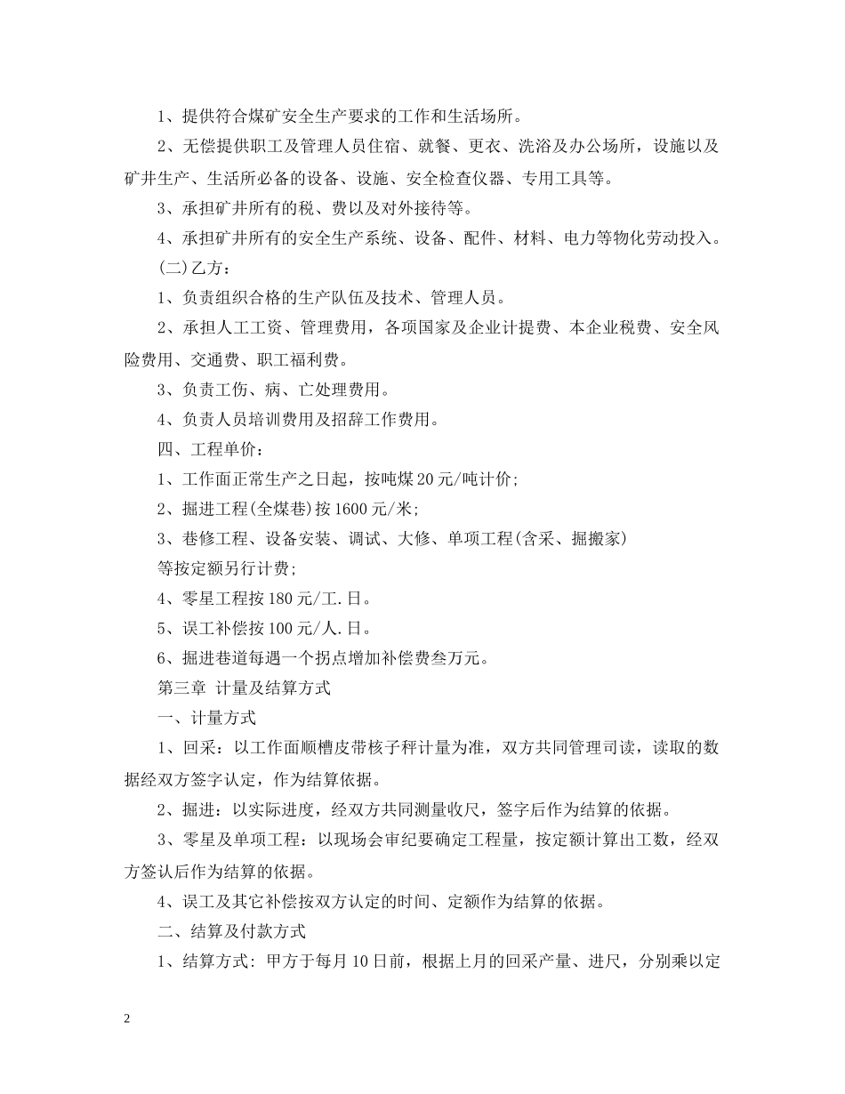 煤矿技术交易合同书 _第2页