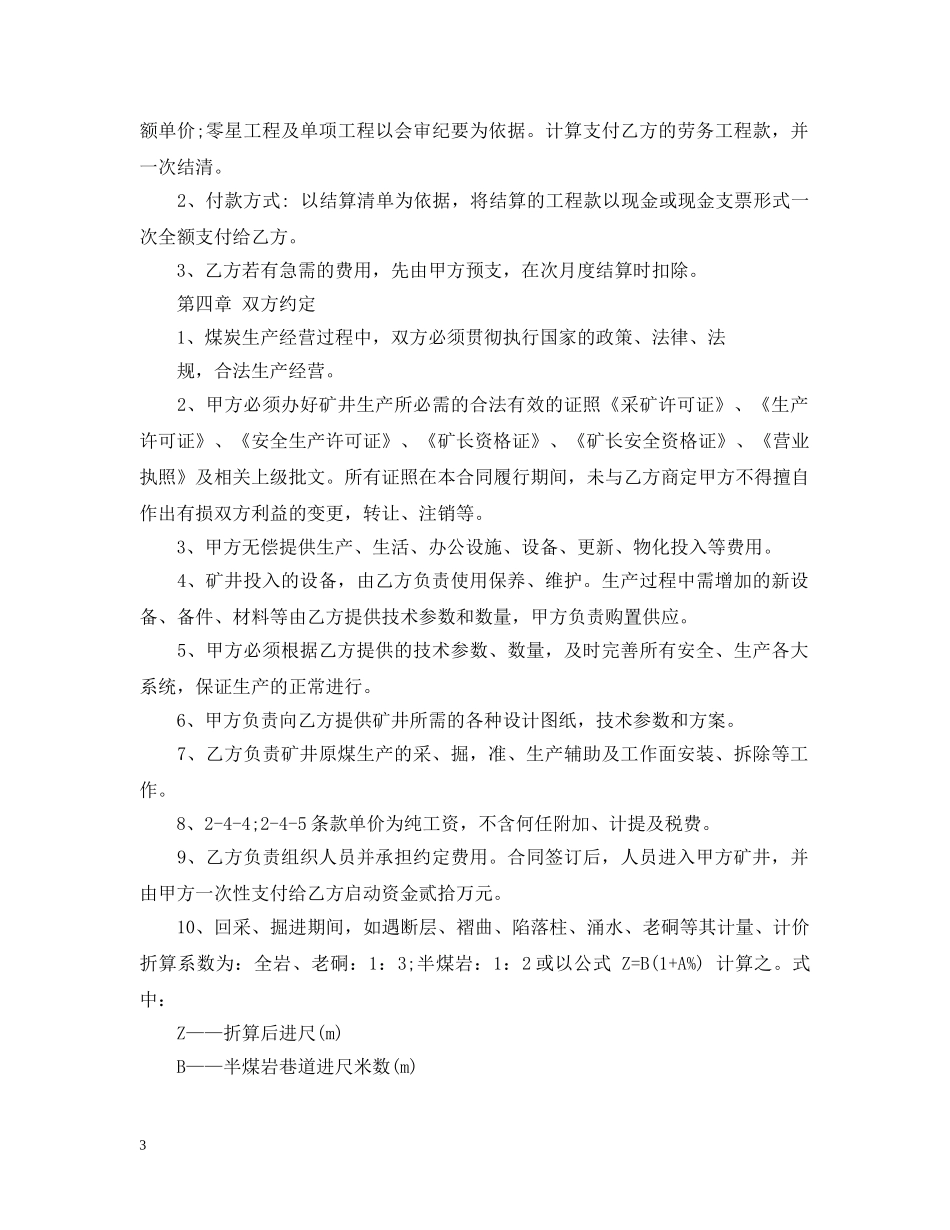 煤矿技术交易合同书 _第3页