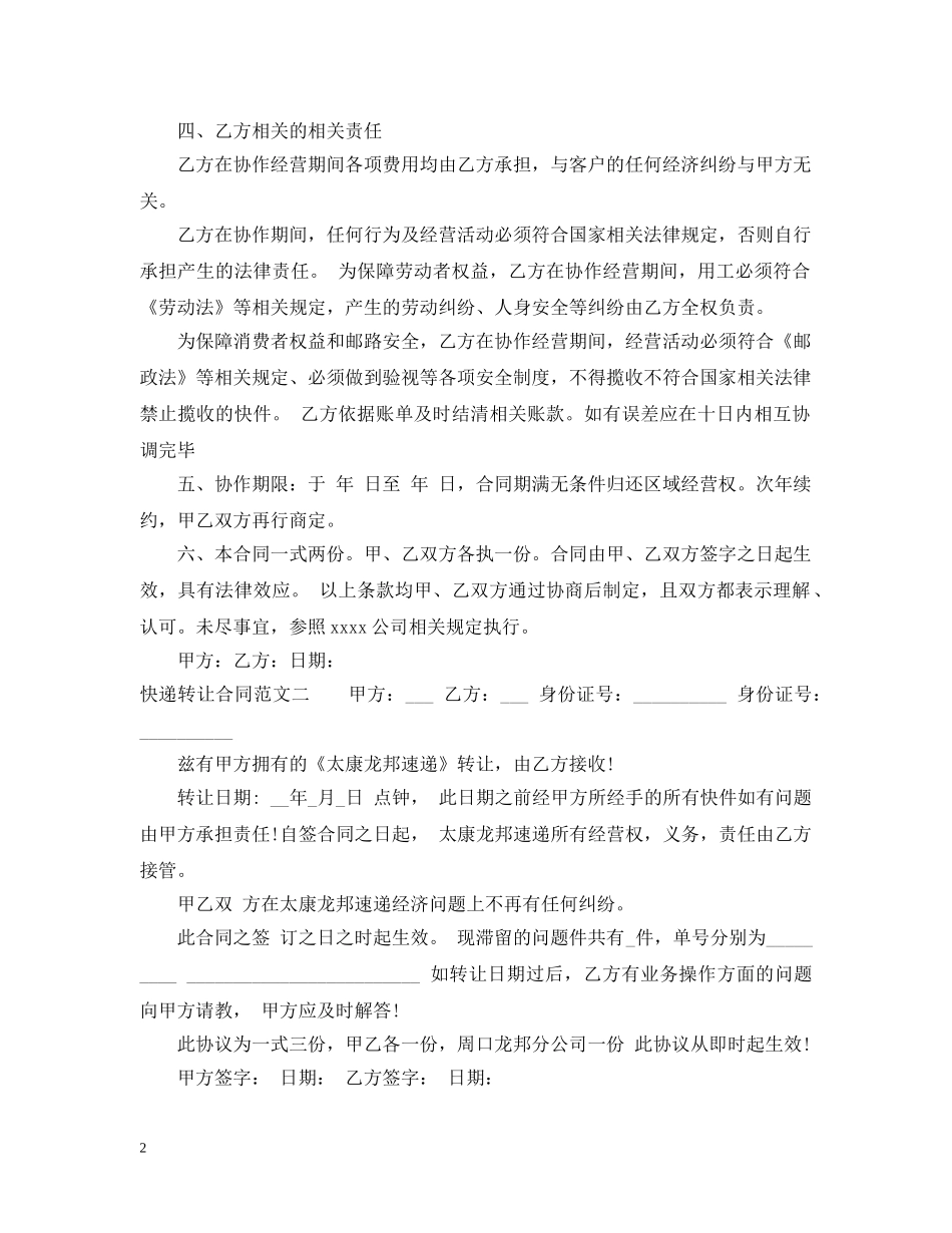 快递转让合同模板 _第2页