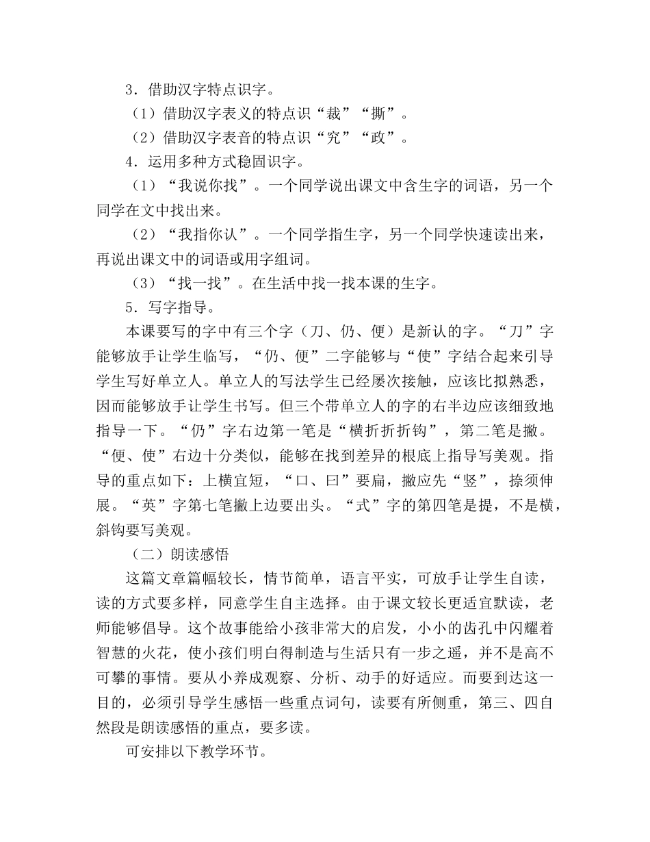 教案人教版小学二年级《邮票齿孔的故事》教材理解 _第2页