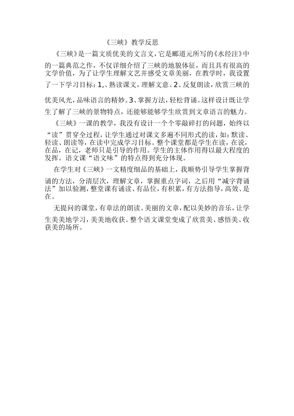 文言文教学反思_第1页