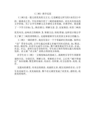 文言文教学反思