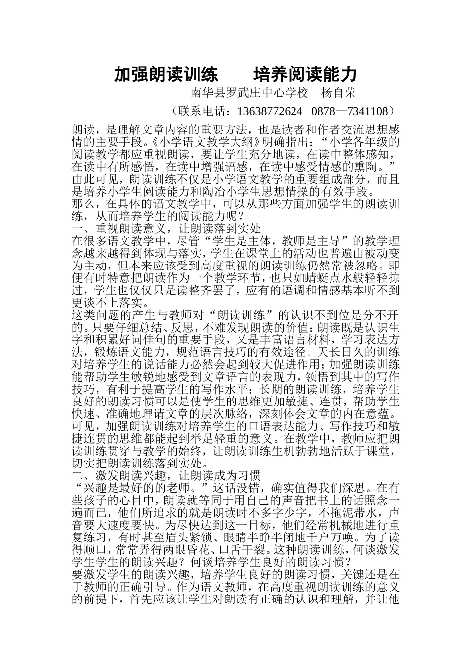 加强朗读训练培养阅读能力_第1页