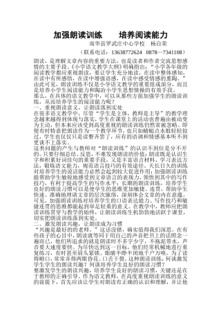 加强朗读训练培养阅读能力