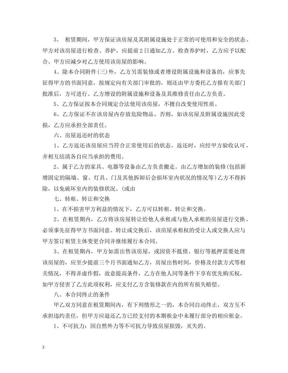 酒店租赁经营合同范本 _第3页