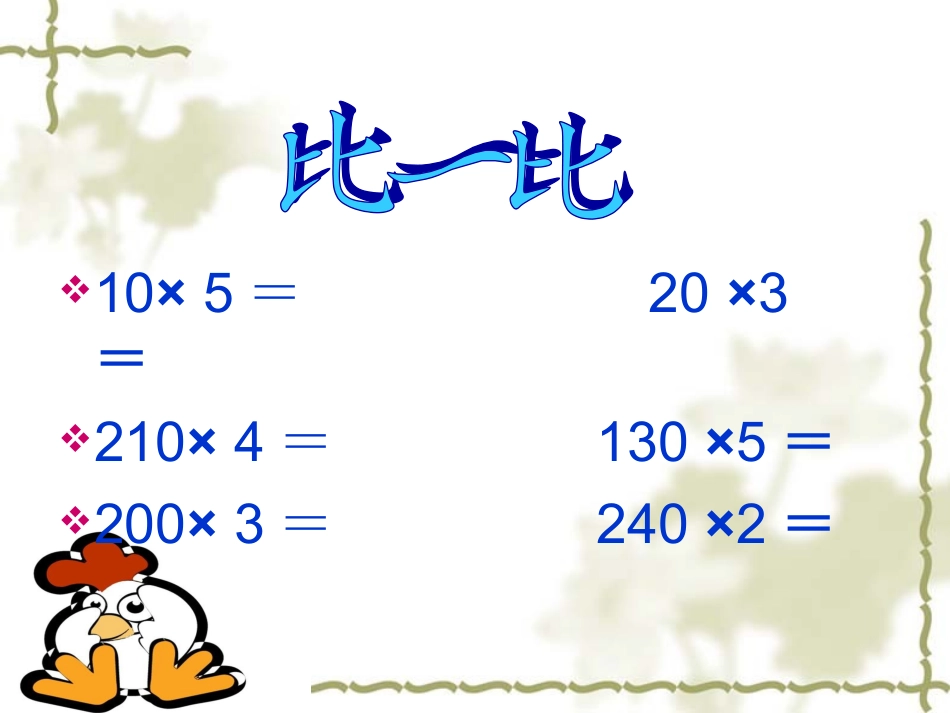 因数中间末尾有0的乘法_第2页