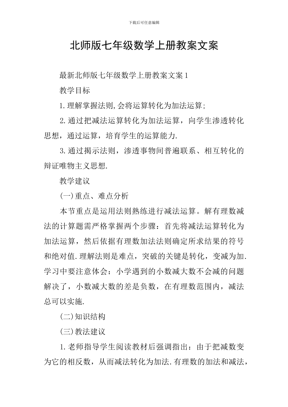 北师版七年级数学上册教案文案_第1页