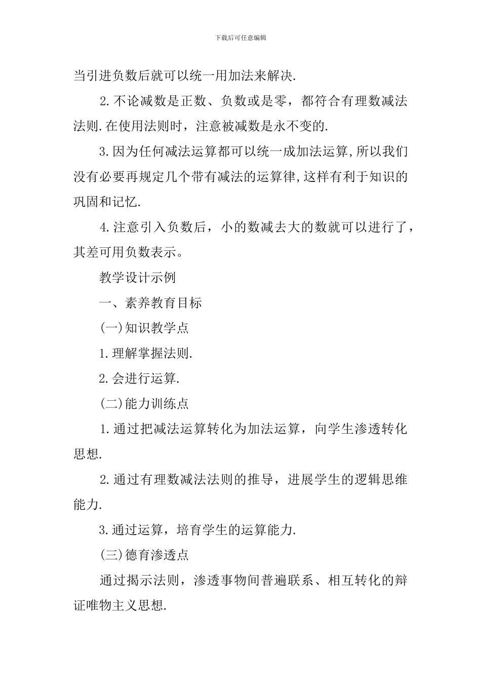 北师版七年级数学上册教案文案_第2页