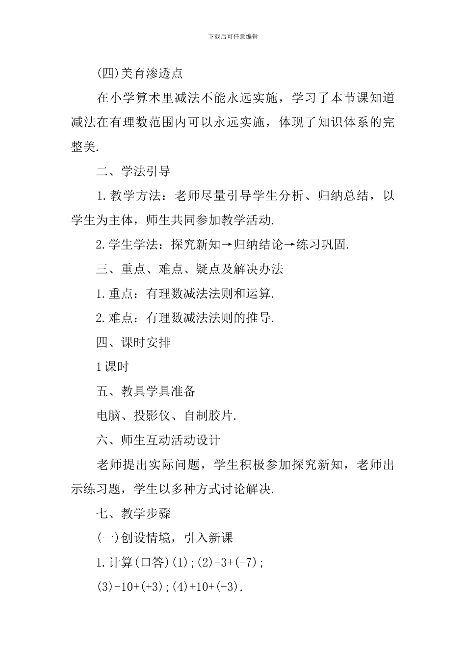 北师版七年级数学上册教案文案_第3页