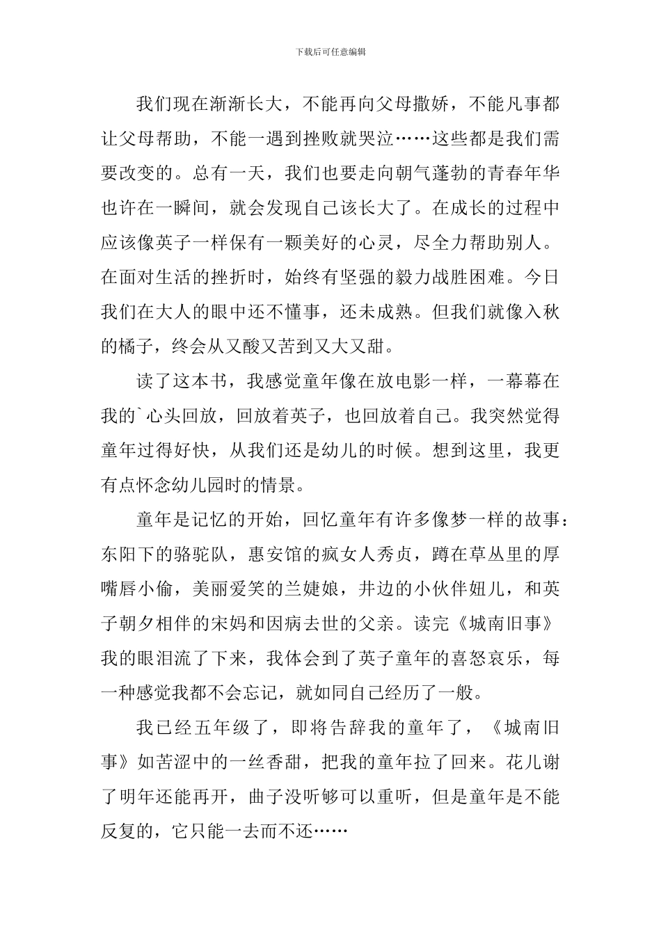 城南旧事的初中阅读心得范文_第2页