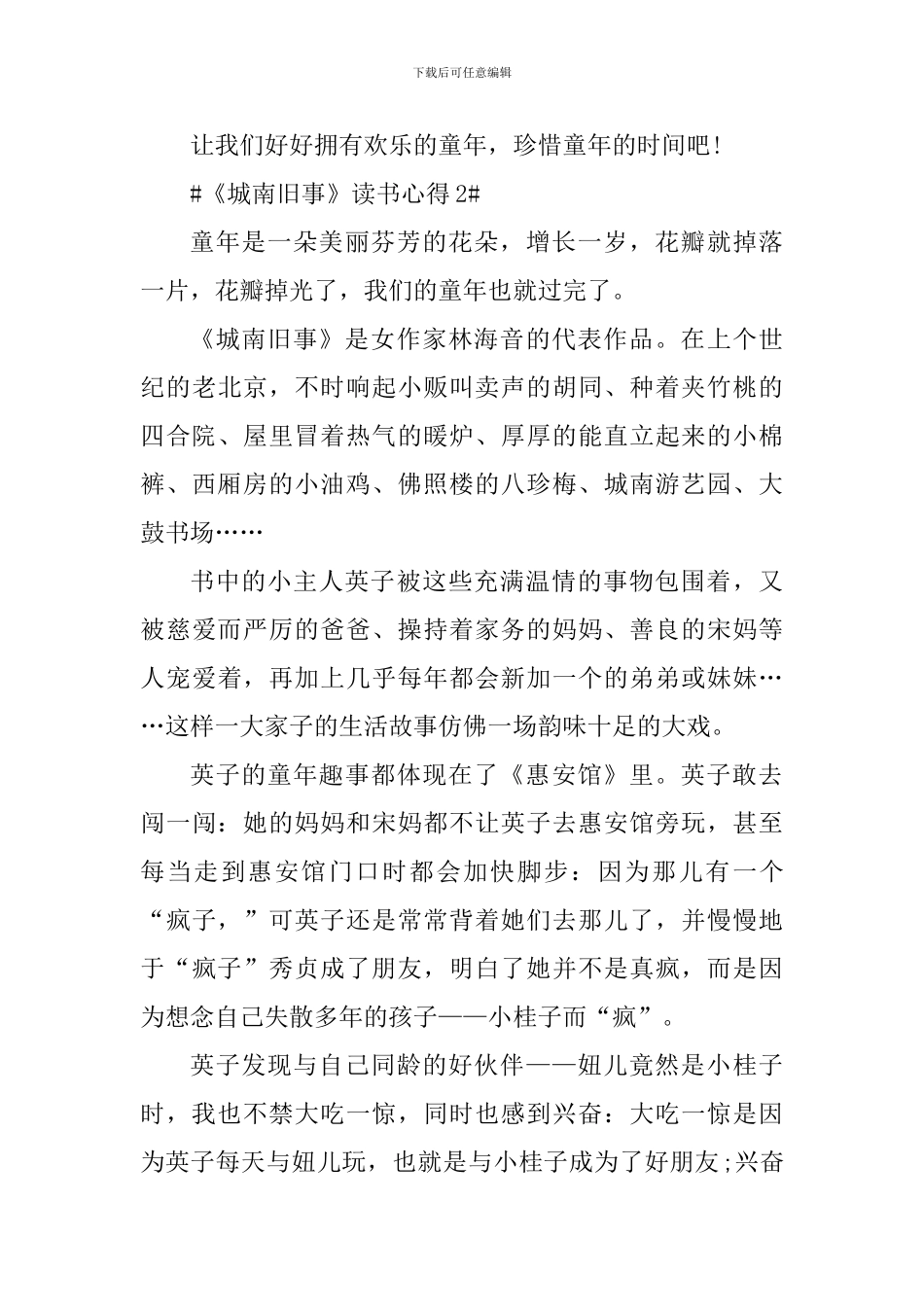 城南旧事的初中阅读心得范文_第3页