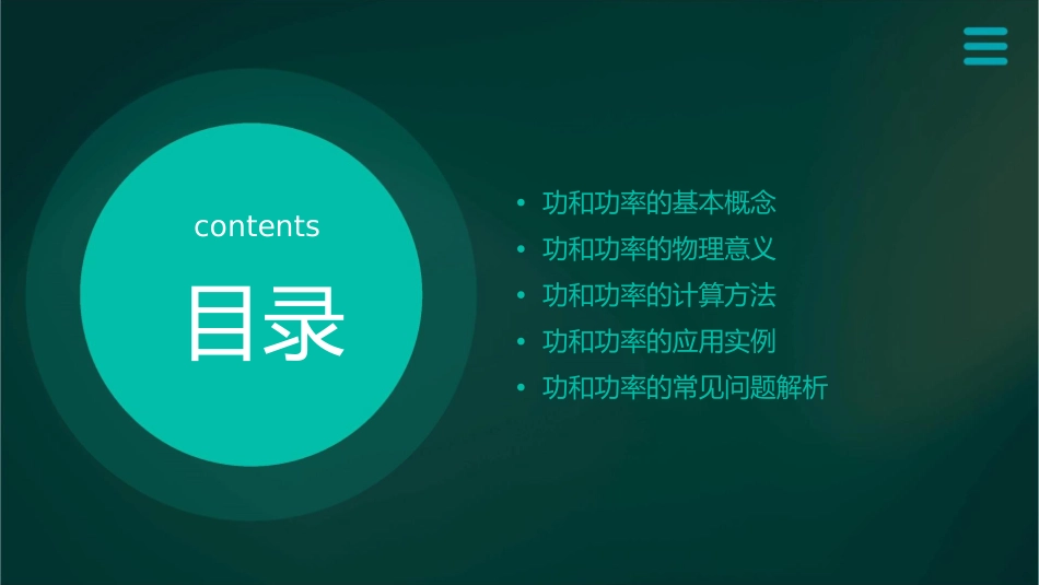 功和功率复习课邵继宝要点课件_第2页