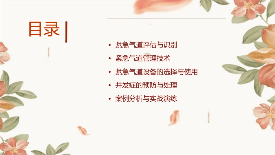 危重病人的紧急气道管理课件_第2页