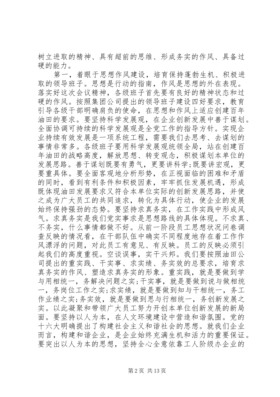 最新公司职代会讲话_第2页