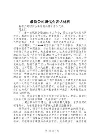 最新公司职代会讲话