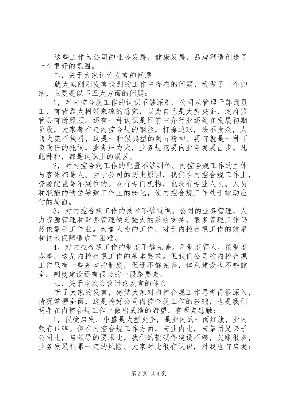 在公司内控合规工作会议上的讲话发言_第2页