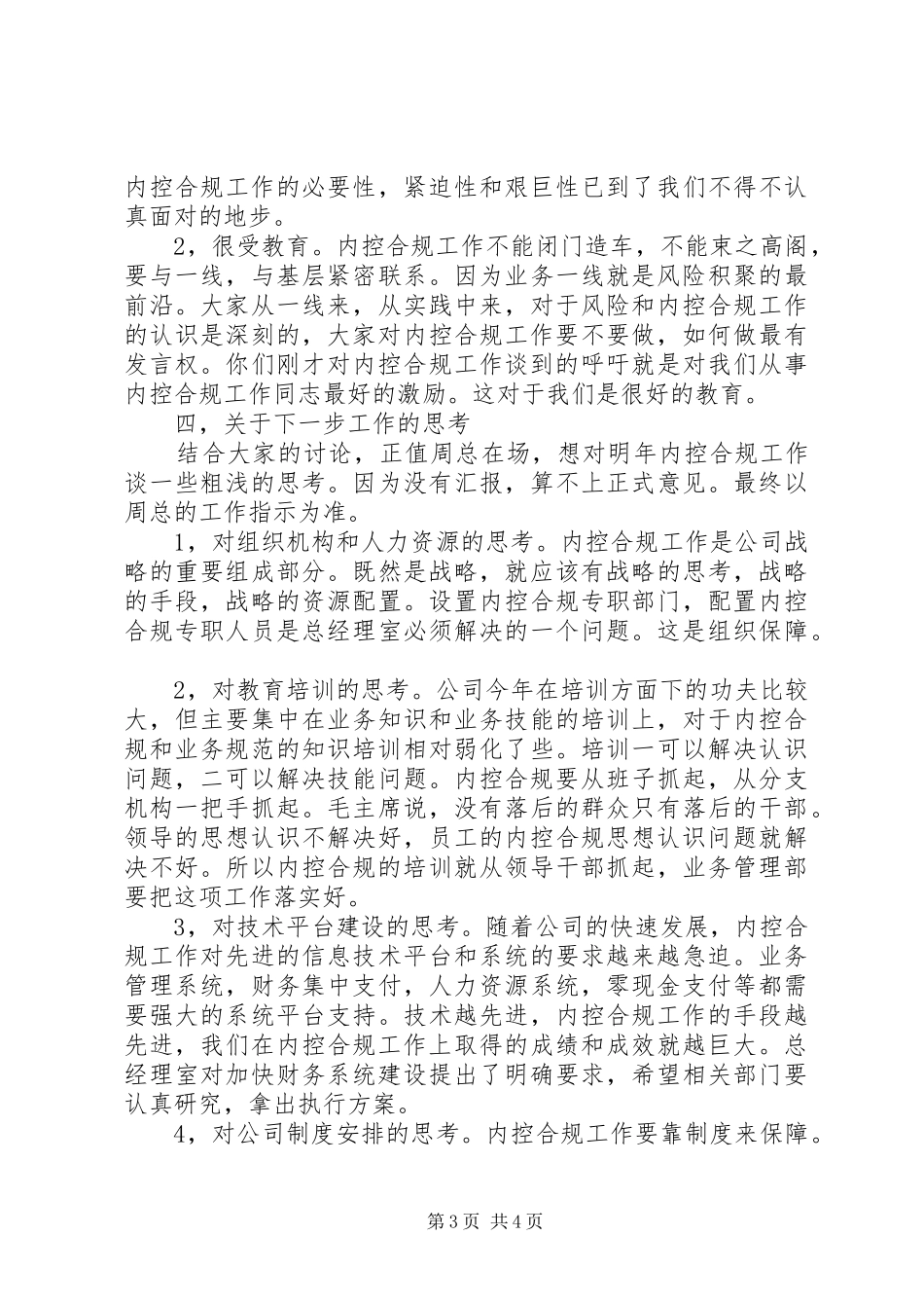 在公司内控合规工作会议上的讲话发言_第3页