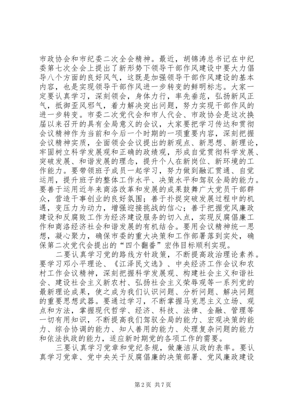 在同县区党政主要负责人谈话会上的讲话发言_第2页