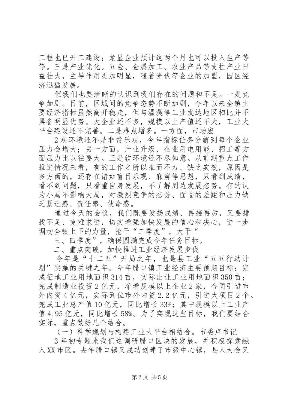 在全镇工业经济推进会上的讲话发言_第2页