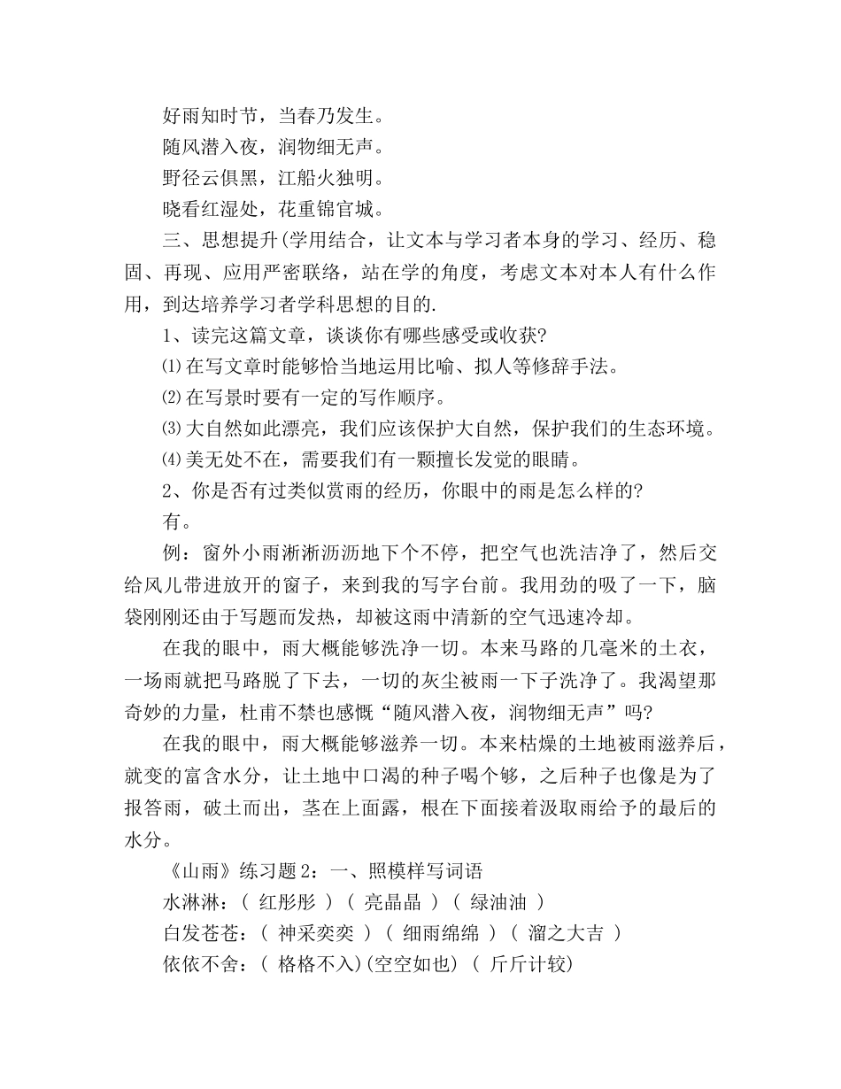 教案人教版六年级上册《山雨》练习题 _第3页