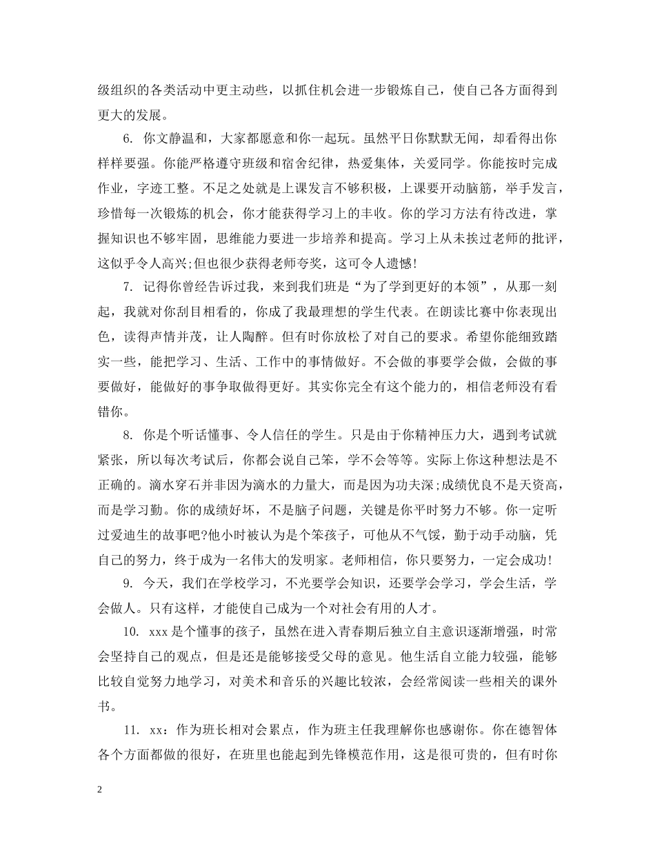 九年级学生下期综合评语_第2页