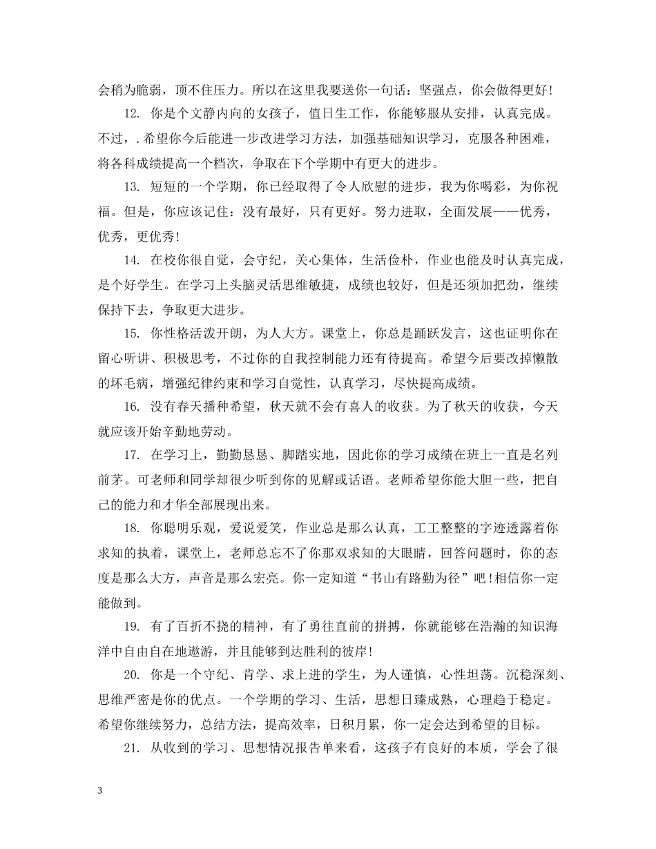 九年级学生下期综合评语_第3页