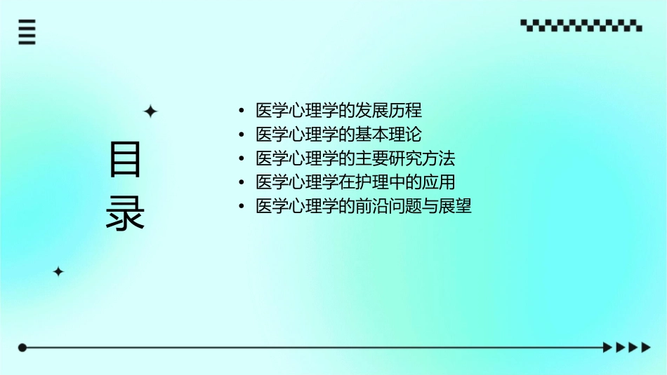 医学心理学绪论护理课件_第2页