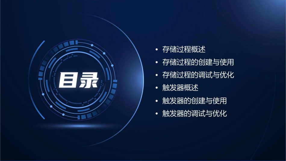 存储过程和触发器课件_第2页
