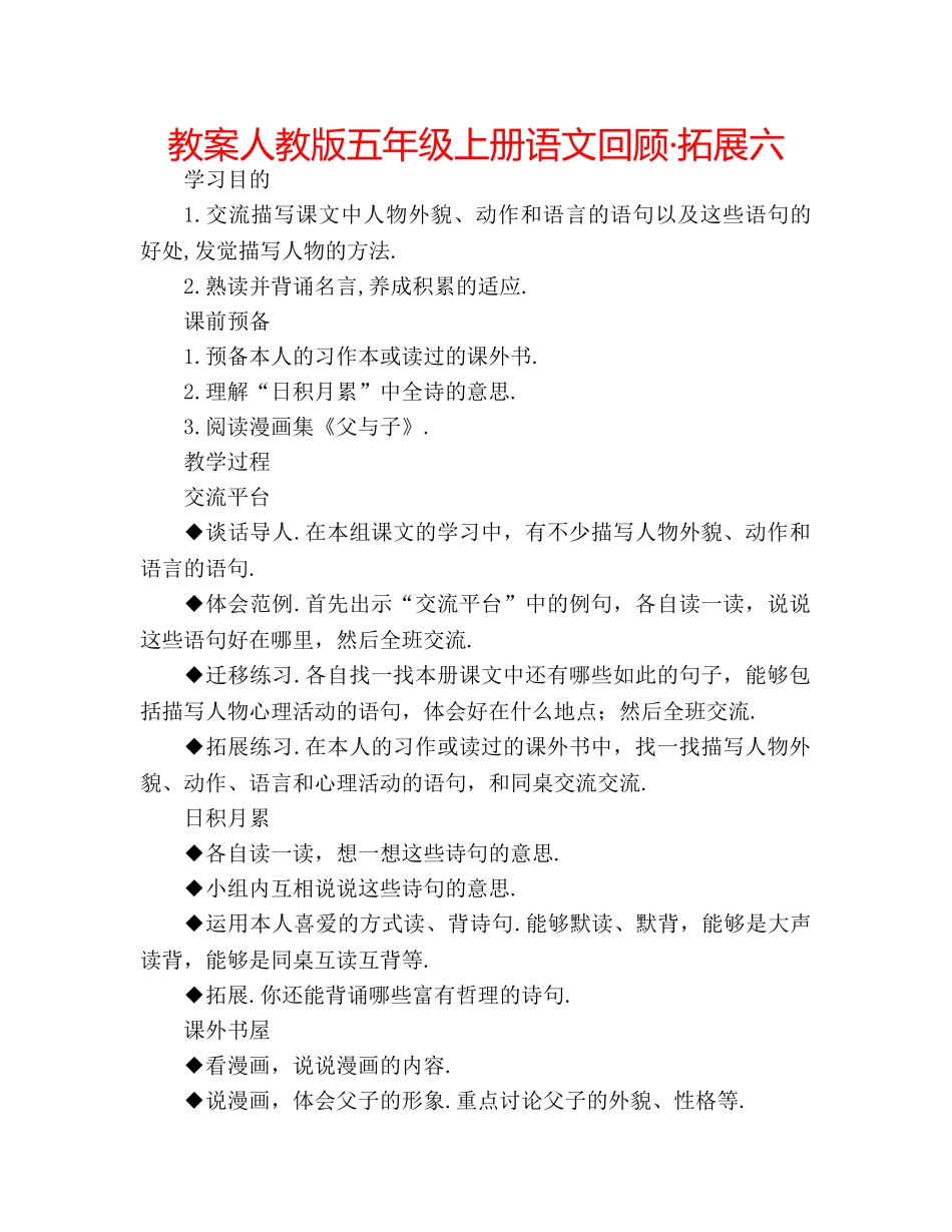 教案人教版五年级上册语文回顾·拓展六 _第1页