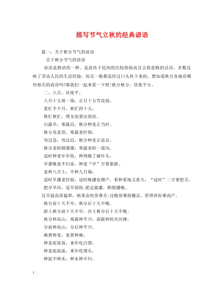 描写节气立秋的经典谚语 _第1页