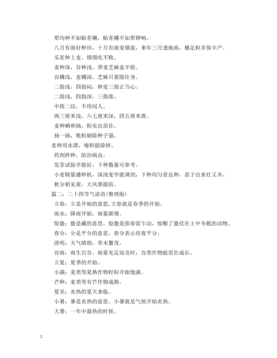 描写节气立秋的经典谚语 _第2页