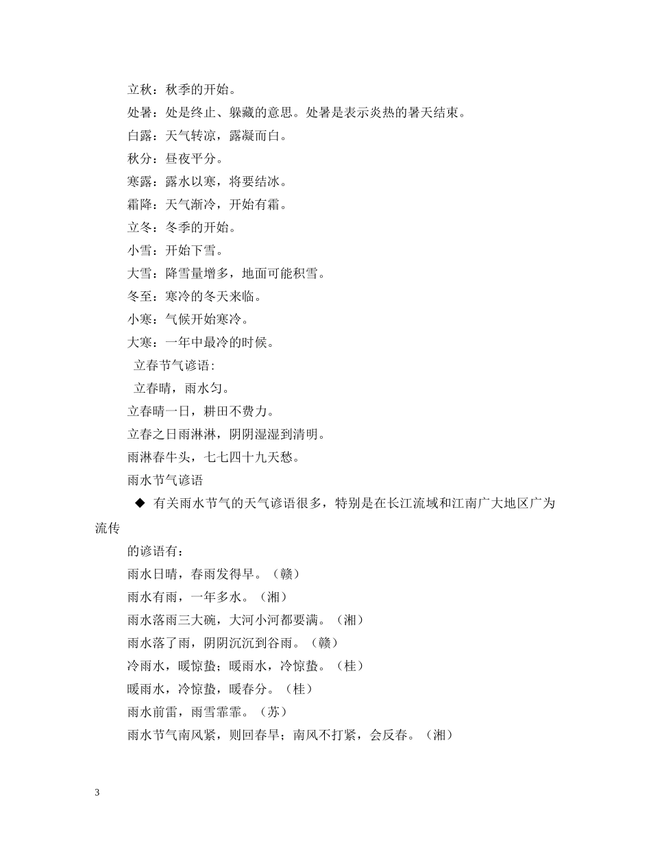 描写节气立秋的经典谚语 _第3页