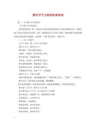 描写节气立秋的经典谚语 