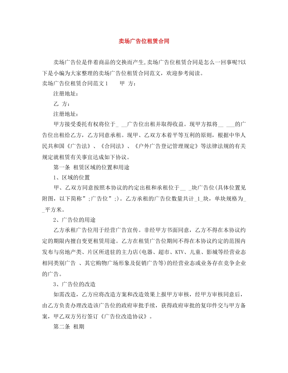 卖场广告位租赁合同 _第1页