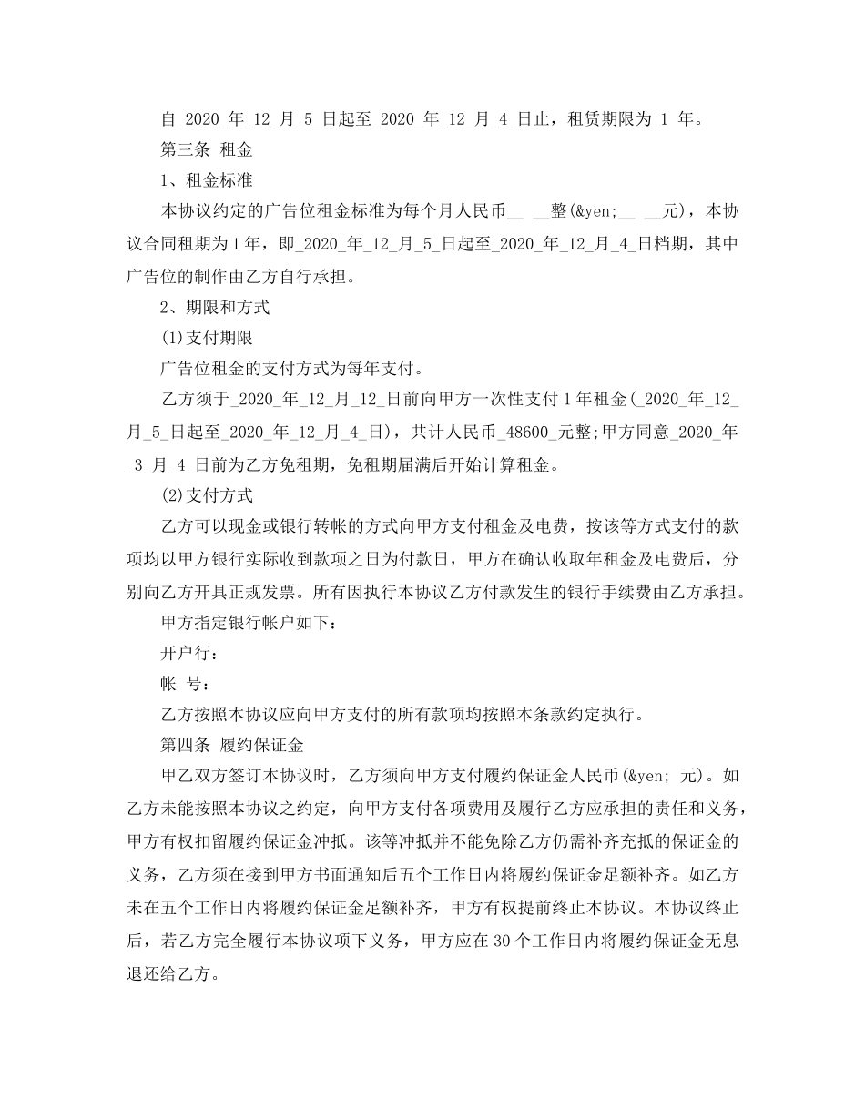 卖场广告位租赁合同 _第2页