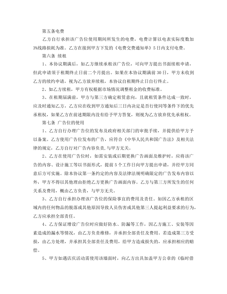 卖场广告位租赁合同 _第3页
